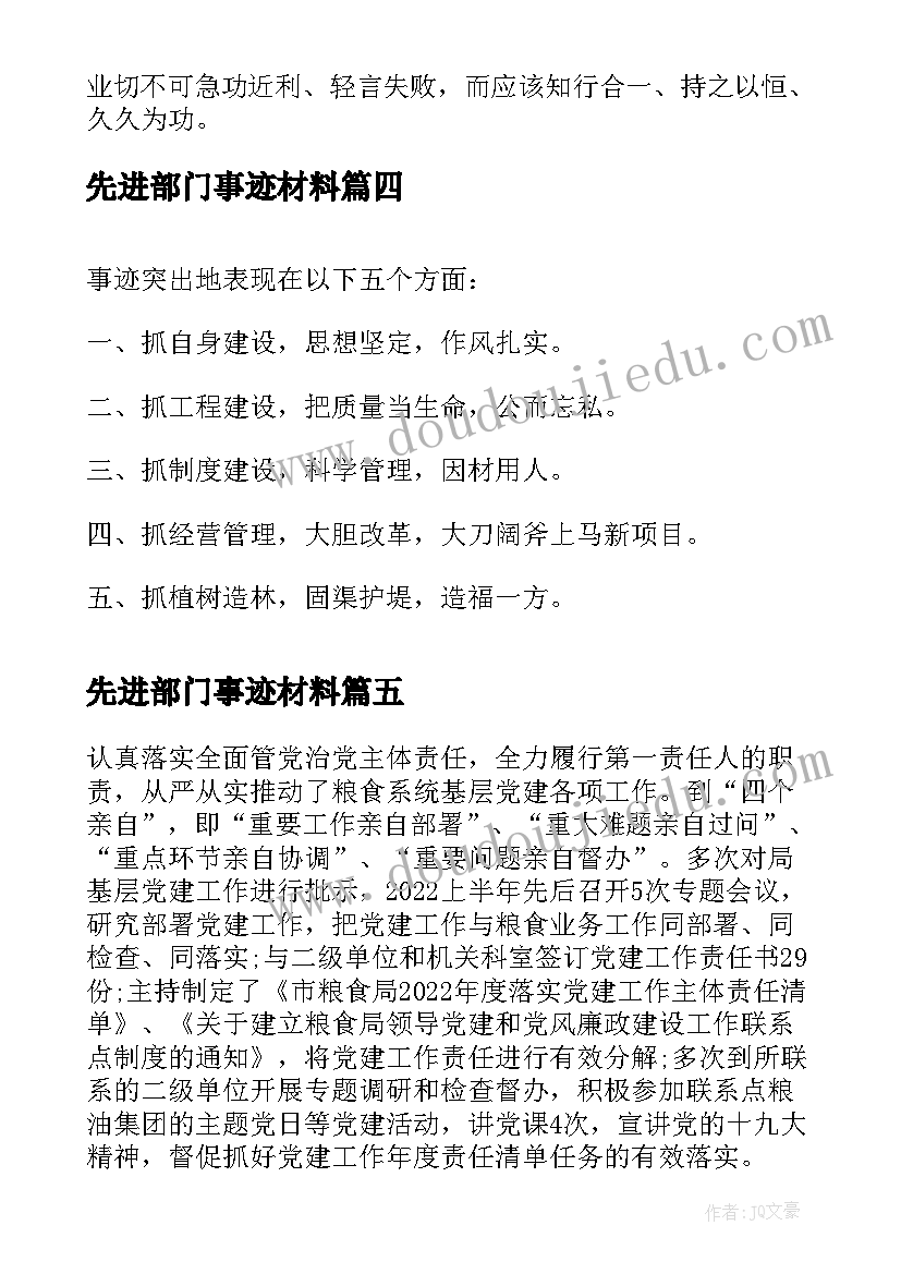 先进部门事迹材料(实用5篇)