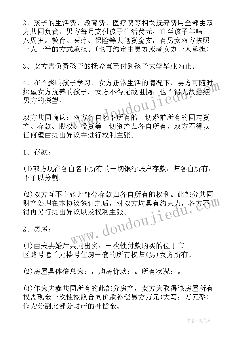 最新离婚协议书债务归男方(大全10篇)