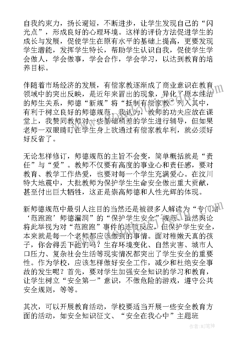 新时代中小学教师职业行为十项准则 中小学教师职业道德规范学习心得(优质6篇)