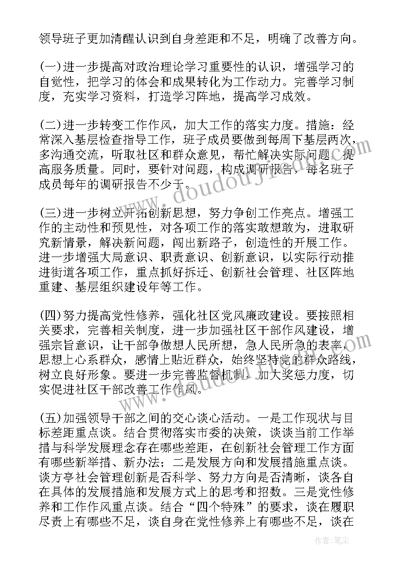 2023年班子工作作风方面存在的问题及整改措施报告(优秀5篇)