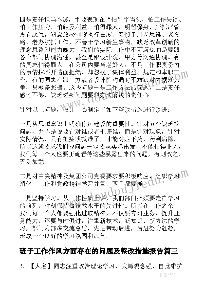 2023年班子工作作风方面存在的问题及整改措施报告(优秀5篇)