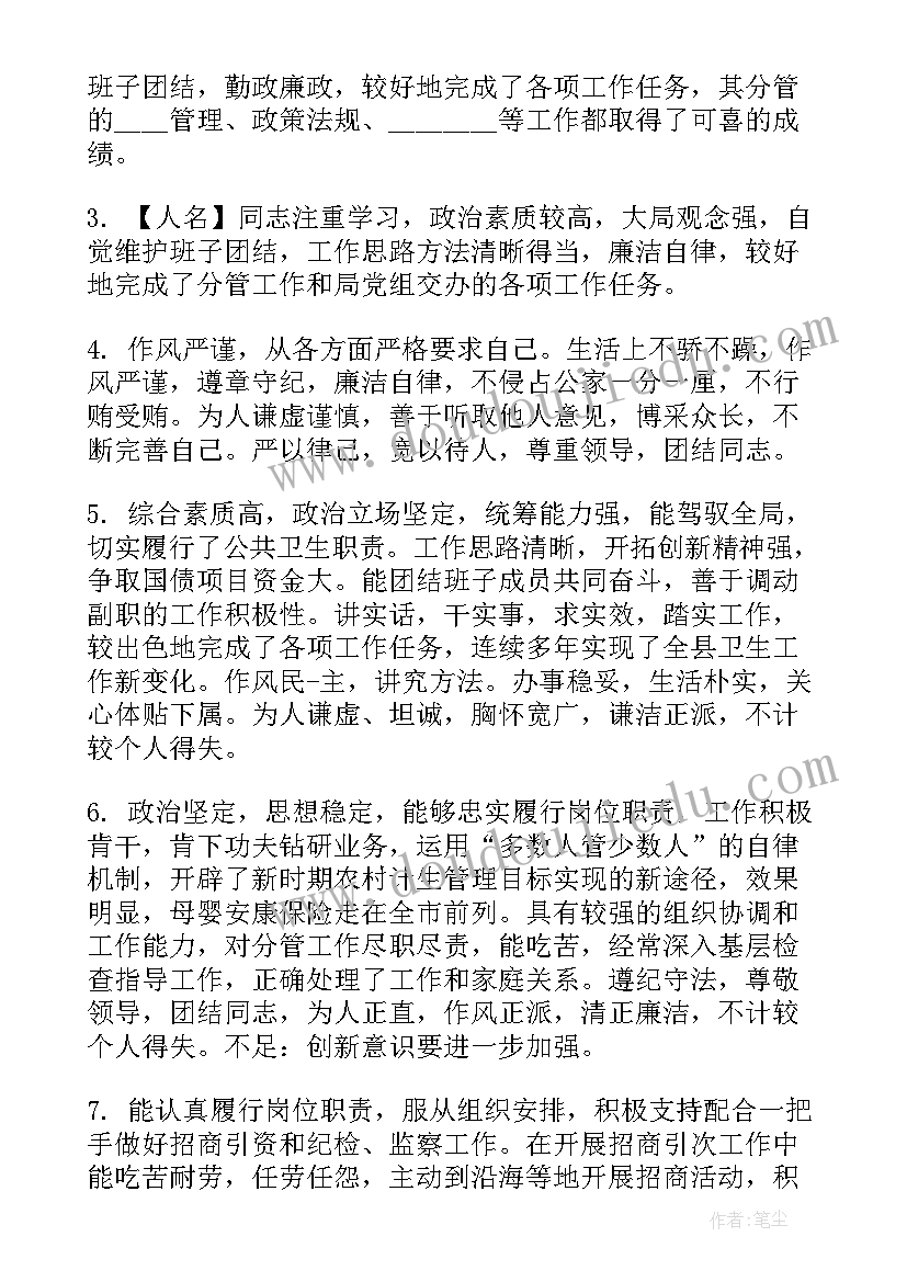 2023年班子工作作风方面存在的问题及整改措施报告(优秀5篇)