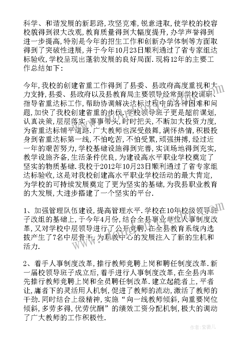 最新中职教学总结 中职教学工作总结个人总结(优质5篇)