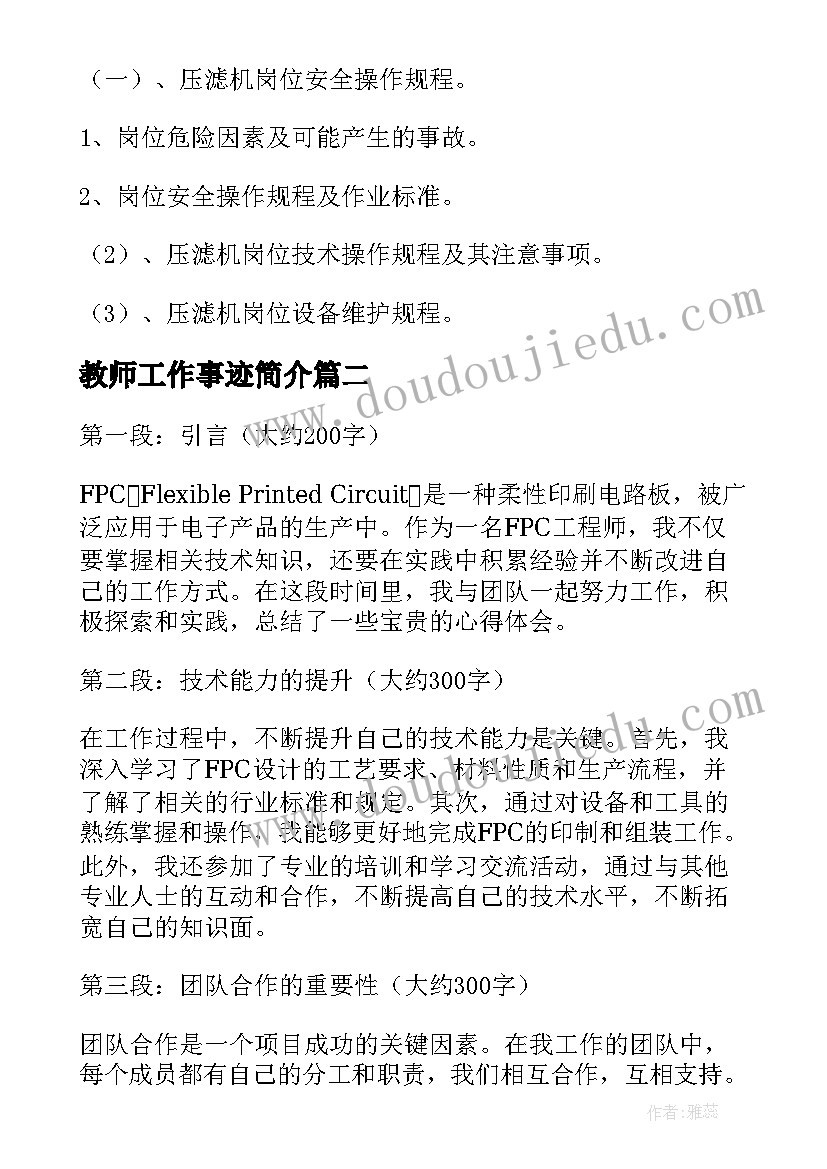 最新教师工作事迹简介 工作工作计划(精选8篇)