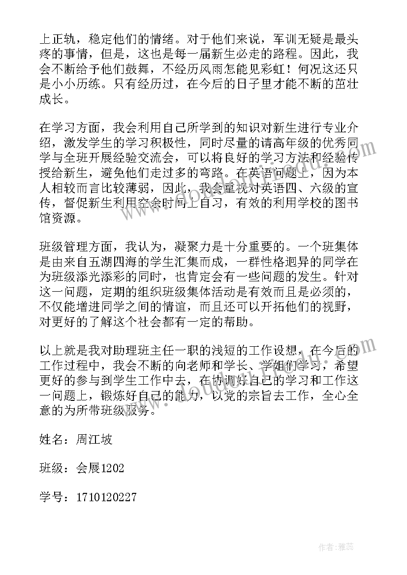 最新教师工作事迹简介 工作工作计划(精选8篇)