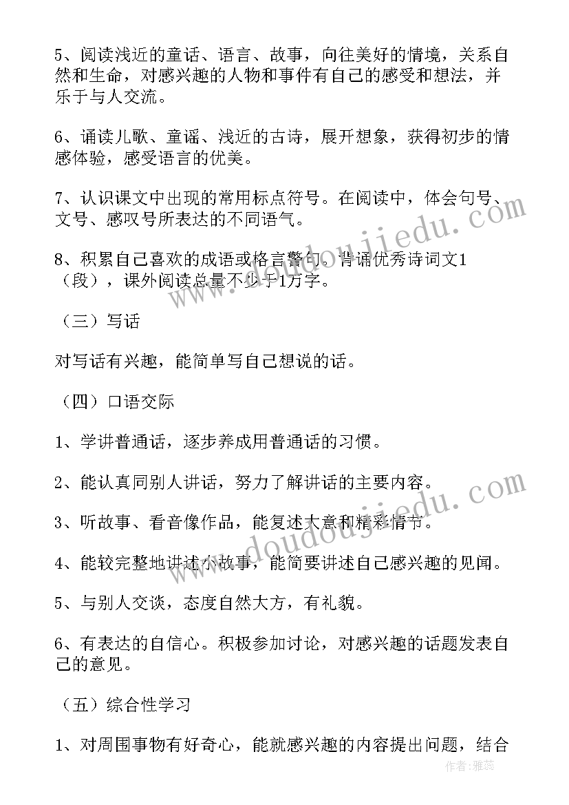 一年级上少先队工作计划(精选6篇)