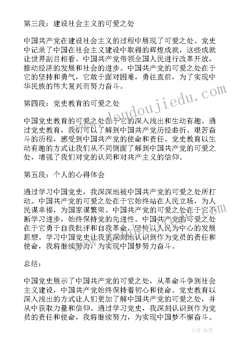 诵读可爱的中国心得体会(汇总5篇)