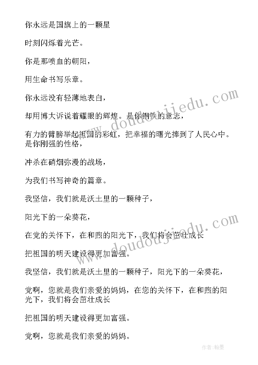 诵读可爱的中国心得体会(汇总5篇)