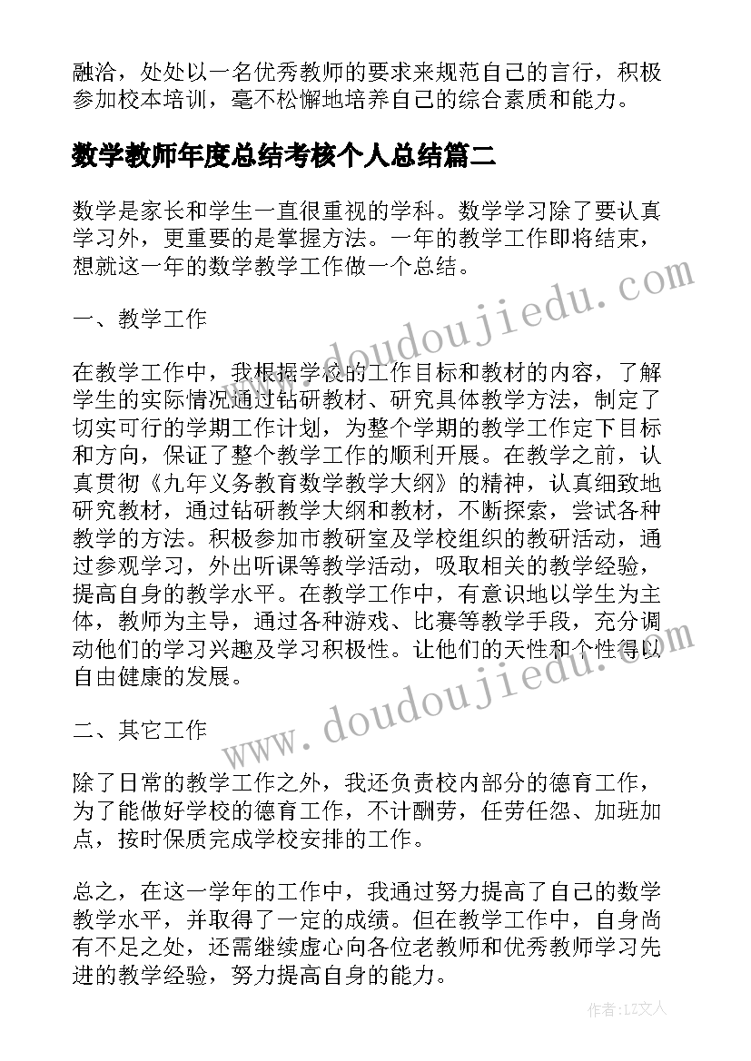 2023年数学教师年度总结考核个人总结(通用6篇)