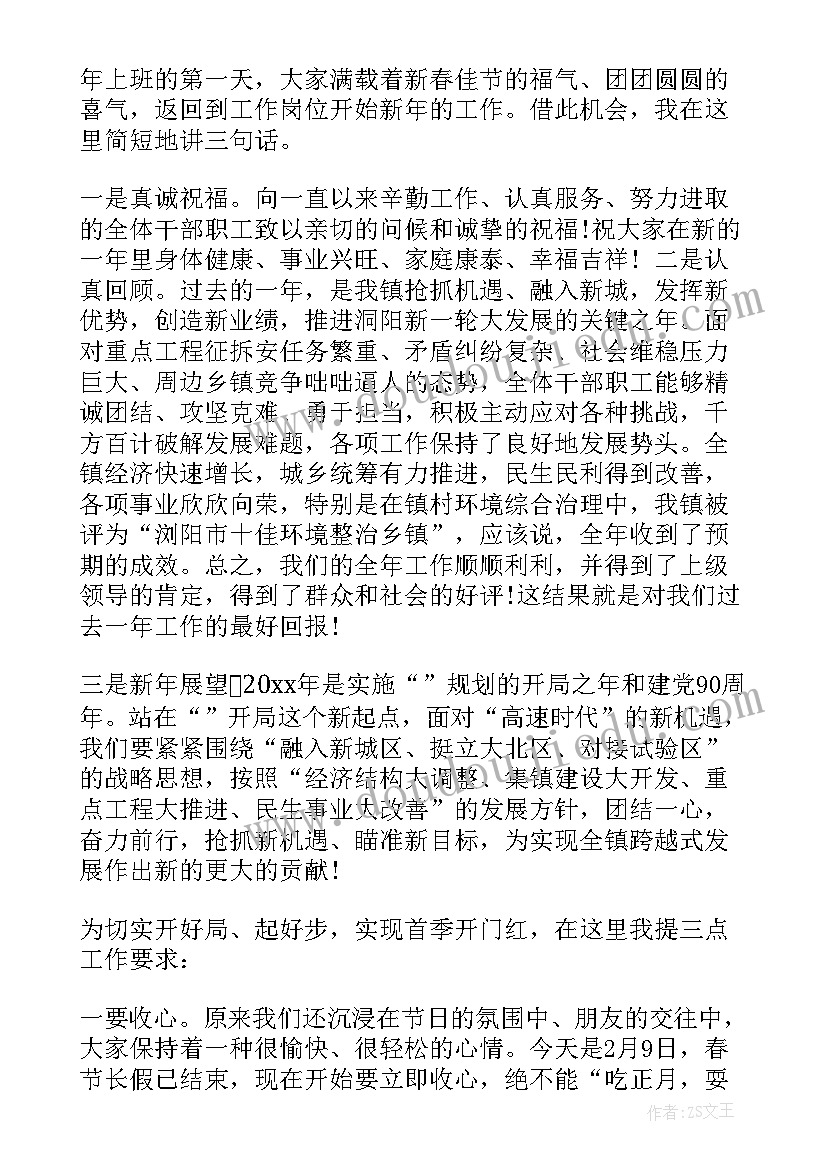 2023年在新年上班第一天讲话说 新年上班第一天讲话稿(精选5篇)