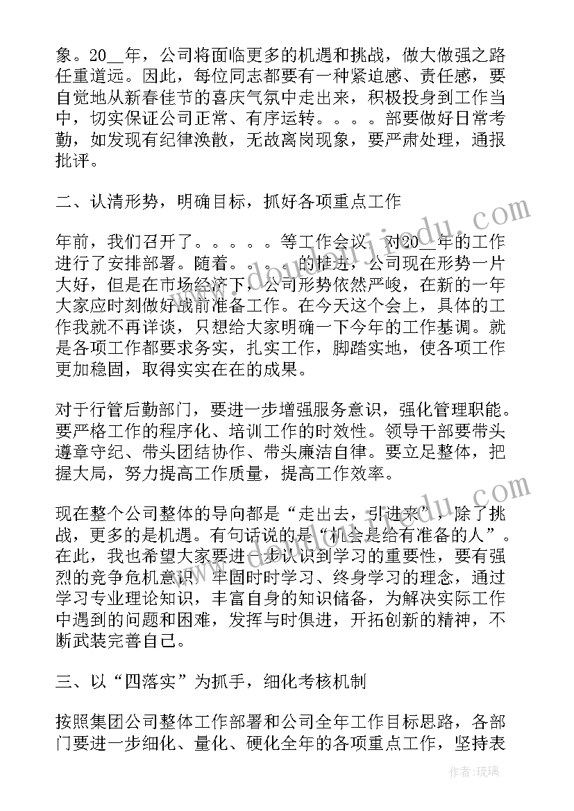 上班第一天讲话(实用5篇)