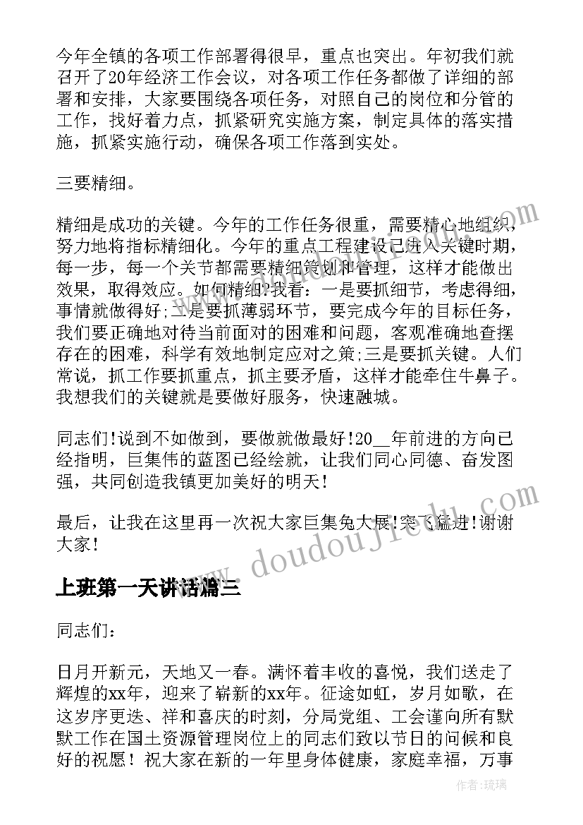 上班第一天讲话(实用5篇)