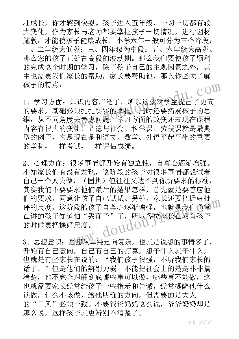 小学家长会班主任发言稿内容 小学家长会班主任发言稿(实用8篇)