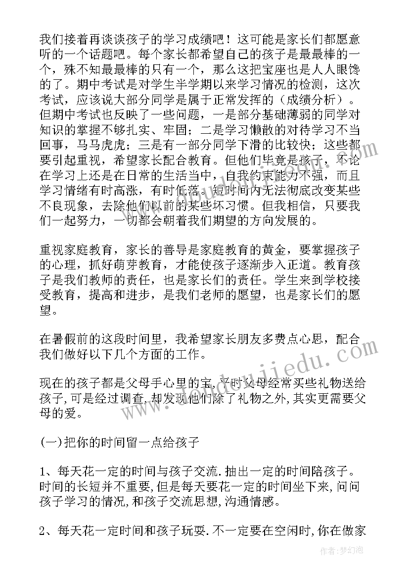 小学家长会班主任发言稿内容 小学家长会班主任发言稿(实用8篇)