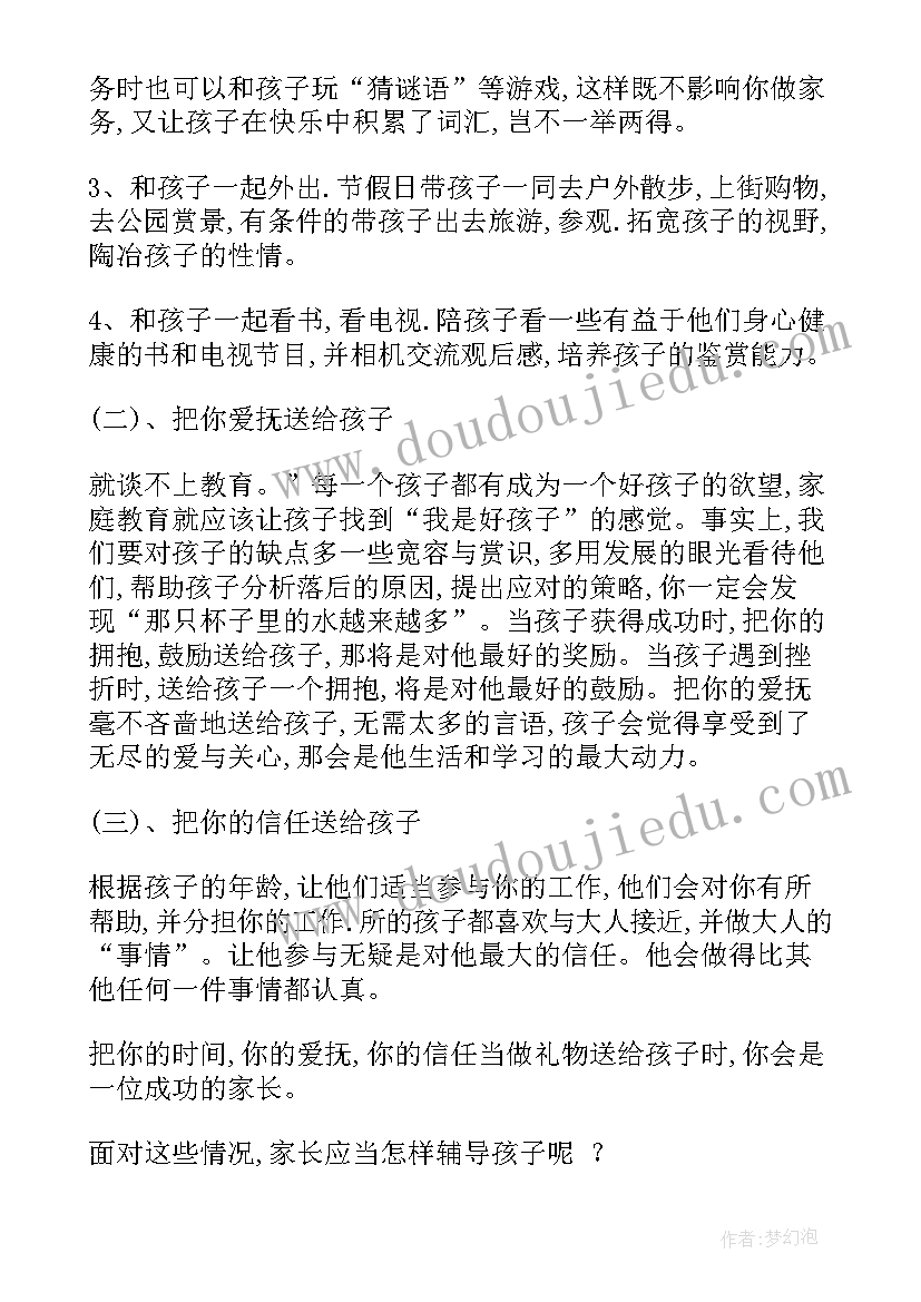 小学家长会班主任发言稿内容 小学家长会班主任发言稿(实用8篇)