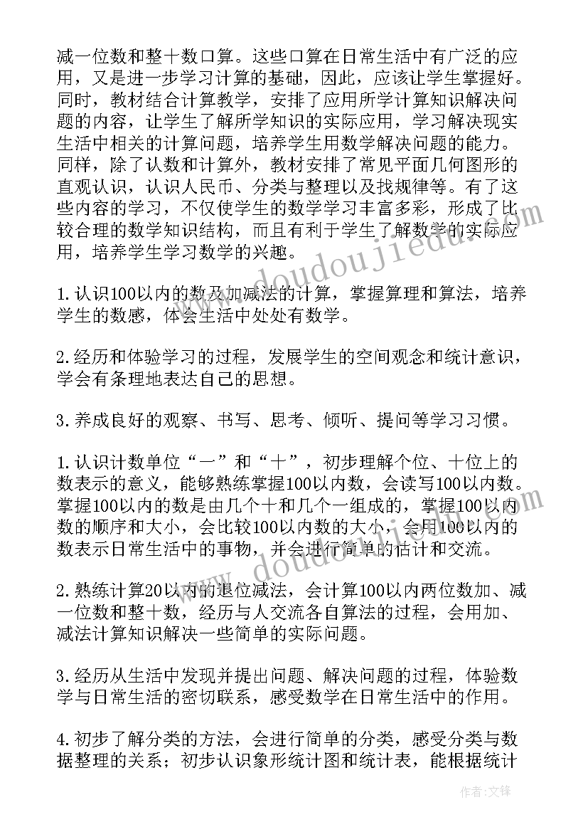 最新人教版小学一年级数学教学计划及进度安排(通用7篇)