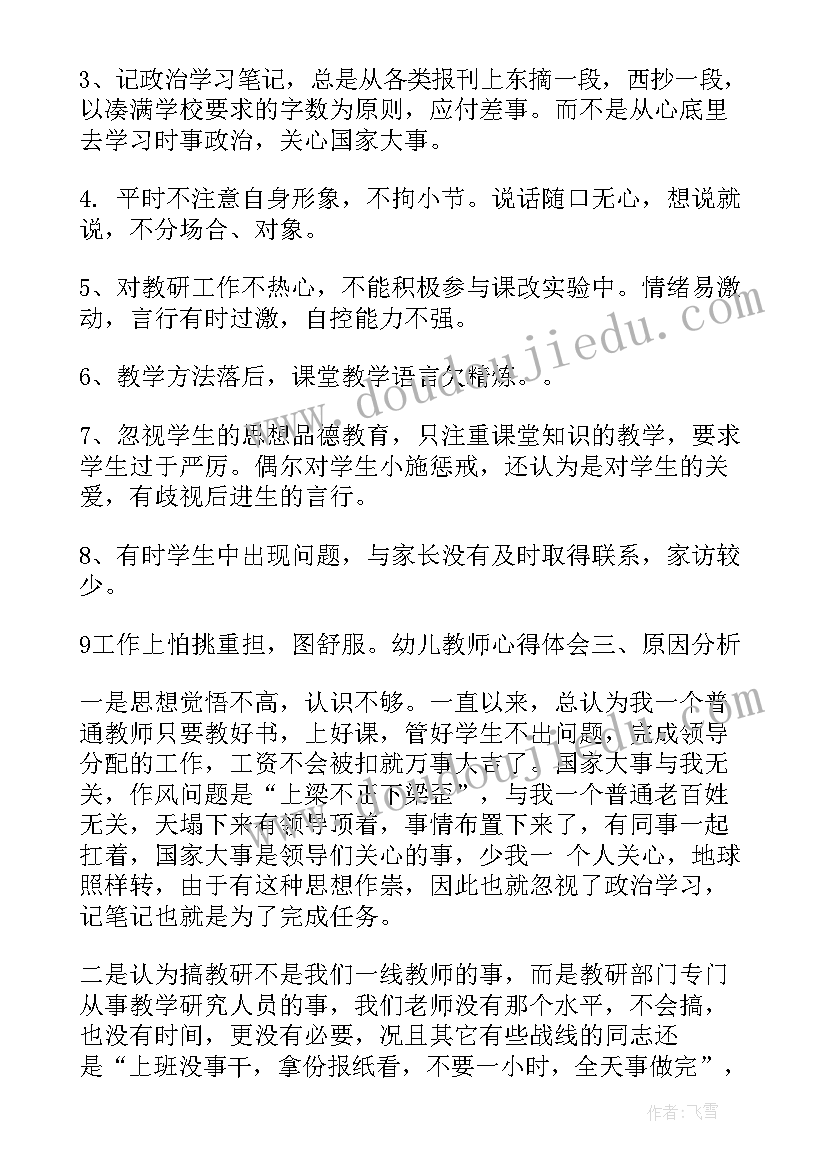 最新自我评价科研方面 erp心得体会自我评价(精选5篇)