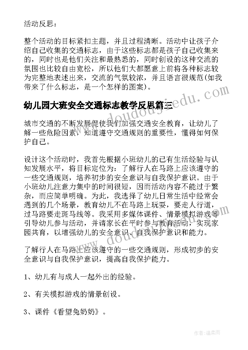 最新幼儿园大班安全交通标志教学反思(实用5篇)