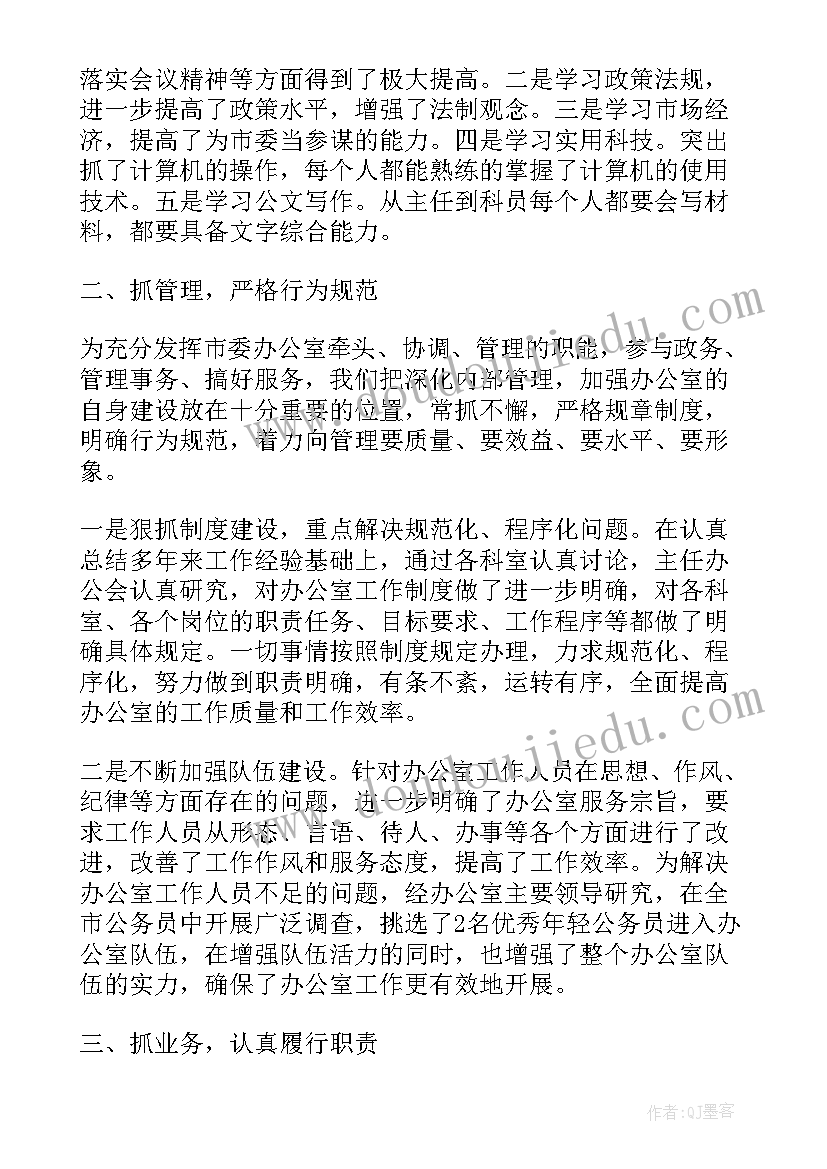 市委办公室主任工作总结 市委办公室年度工作总结(优秀5篇)