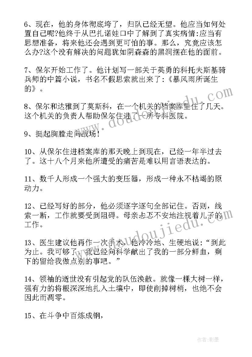 最新钢铁是怎样炼成的摘抄与感悟第二章 钢铁是怎样炼成的摘抄好词好句(汇总5篇)