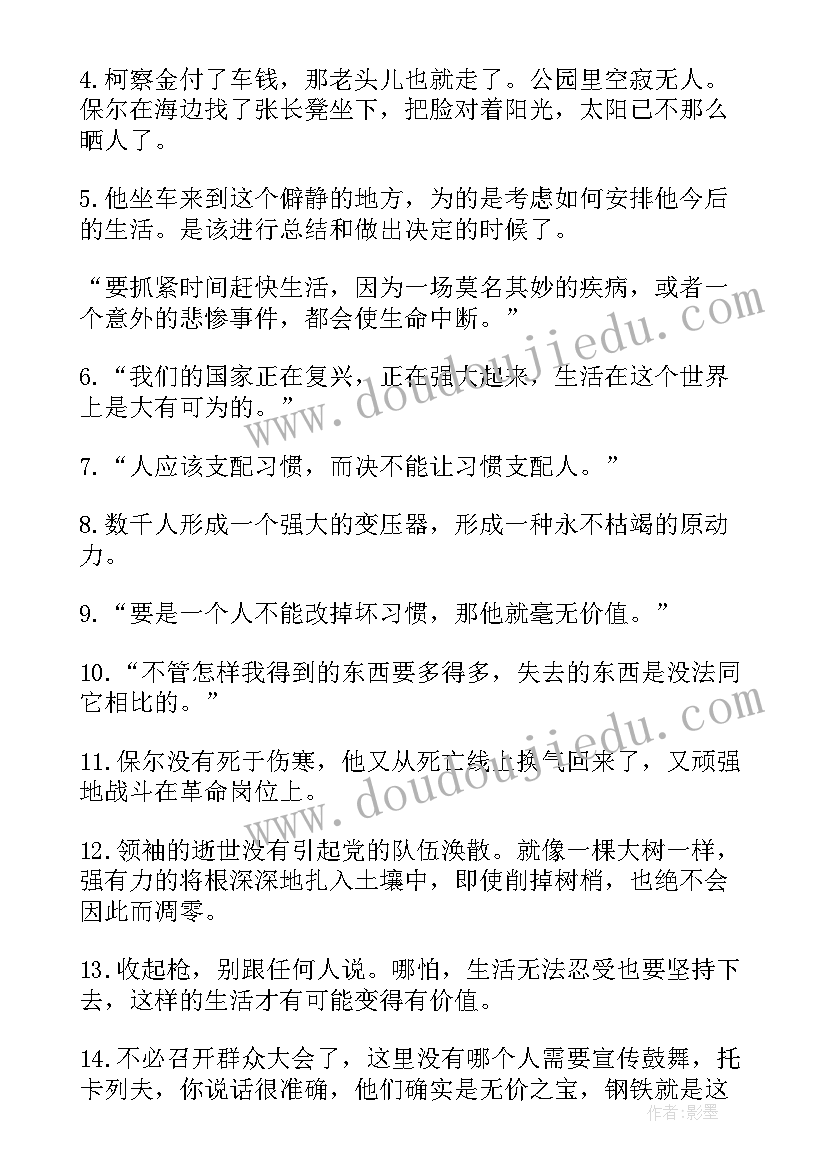 最新钢铁是怎样炼成的摘抄与感悟第二章 钢铁是怎样炼成的摘抄好词好句(汇总5篇)