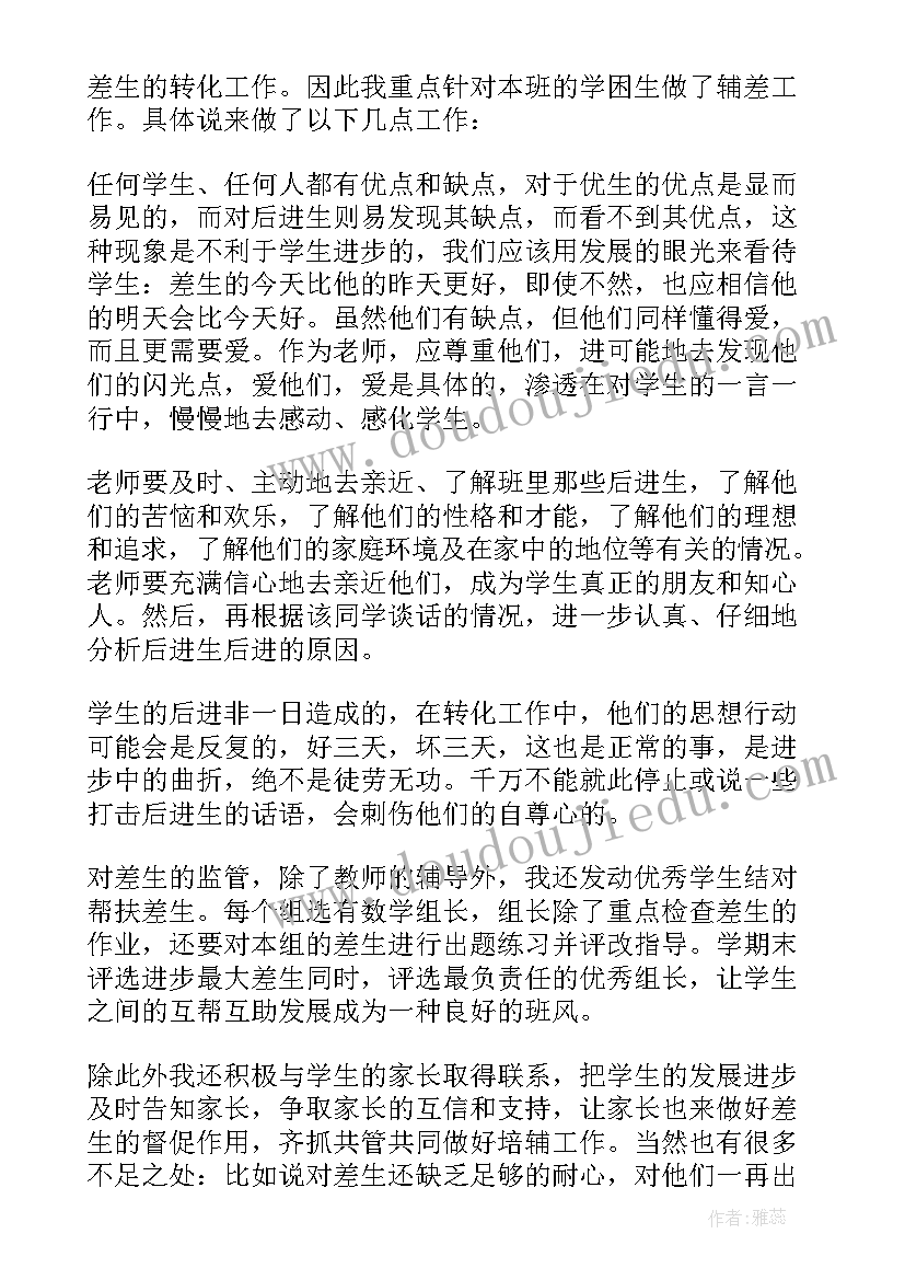 2023年一年级学困生情况 一年级语文学困生辅导工作总结(大全5篇)