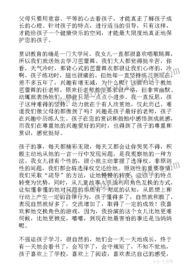 教育二年级孩子的心得体会(实用5篇)