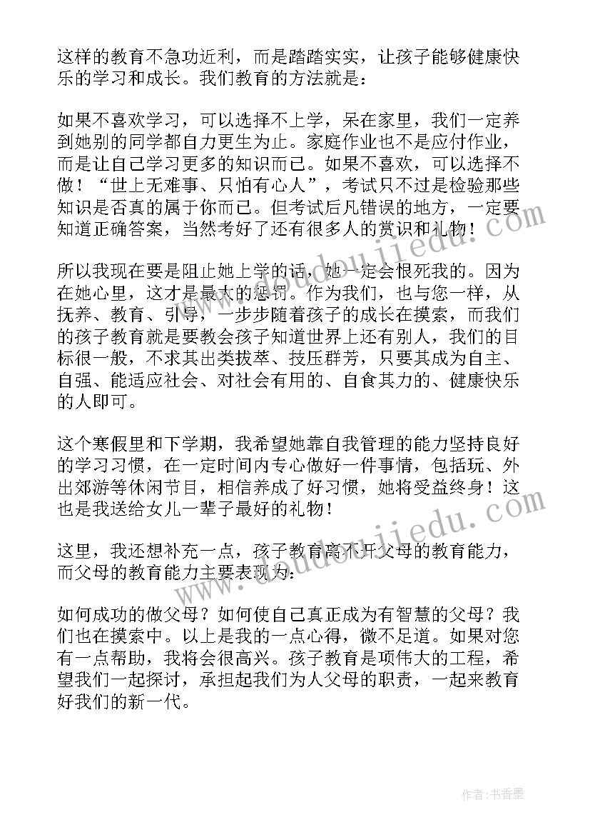 教育二年级孩子的心得体会(实用5篇)