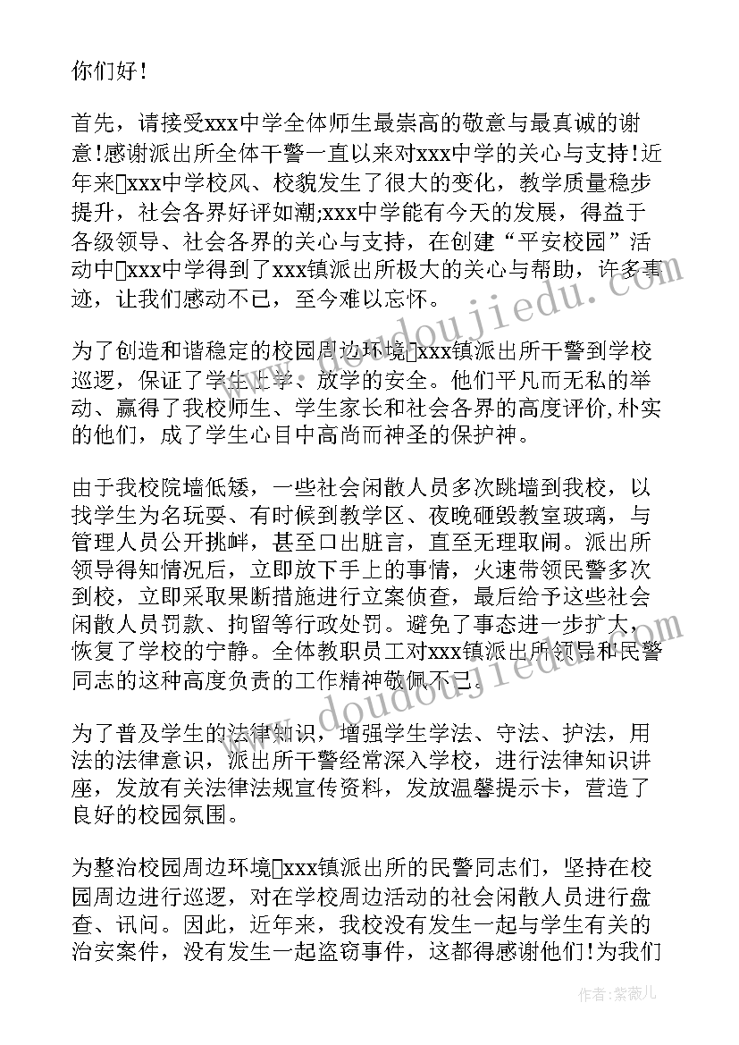 最新派出所行政复议成功率高吗 派出所表扬信(大全8篇)