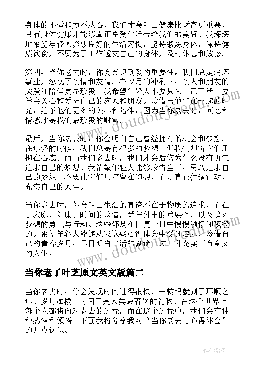 当你老了叶芝原文英文版 当你老去时心得体会(模板7篇)