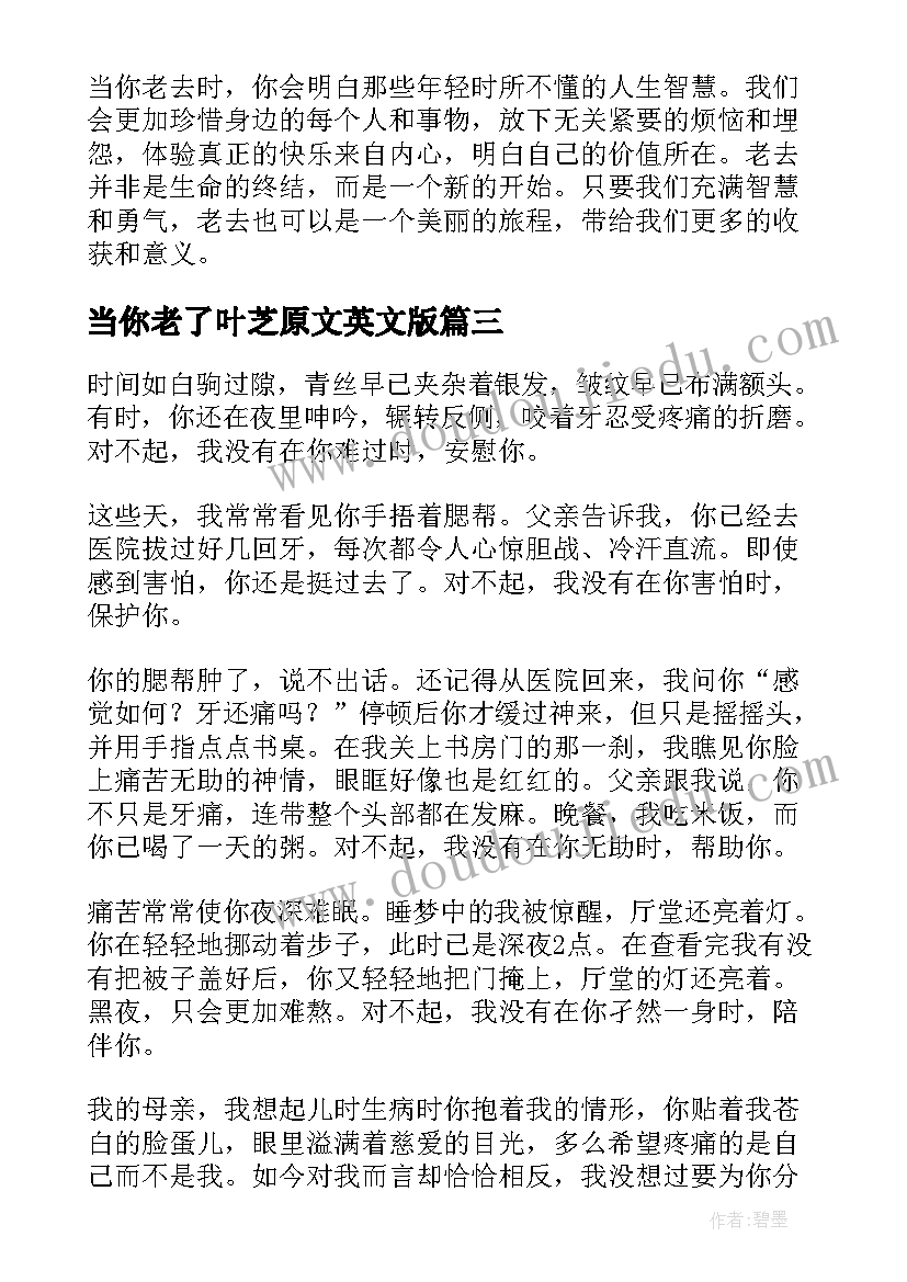 当你老了叶芝原文英文版 当你老去时心得体会(模板7篇)