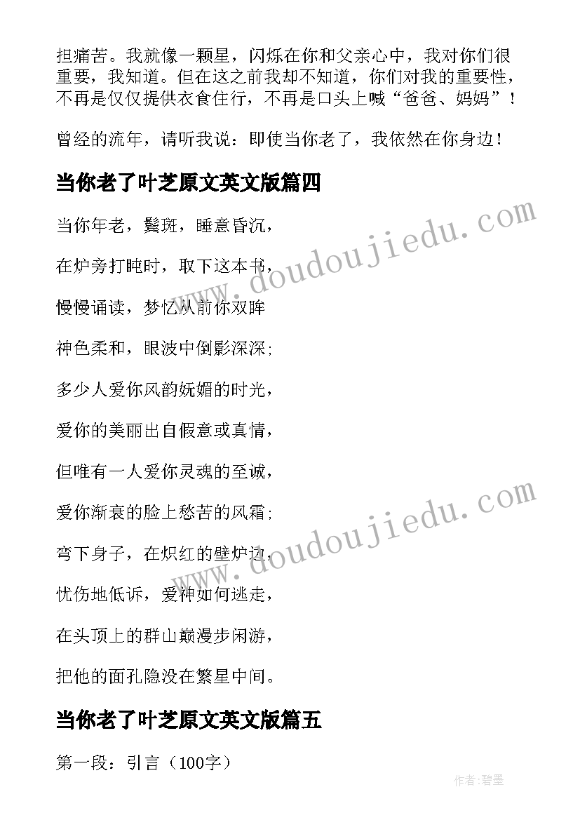 当你老了叶芝原文英文版 当你老去时心得体会(模板7篇)