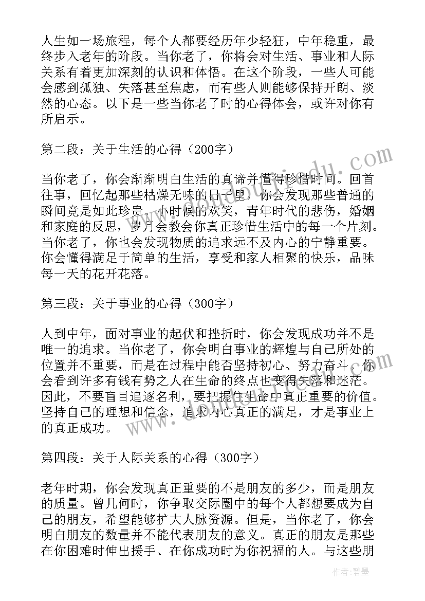 当你老了叶芝原文英文版 当你老去时心得体会(模板7篇)