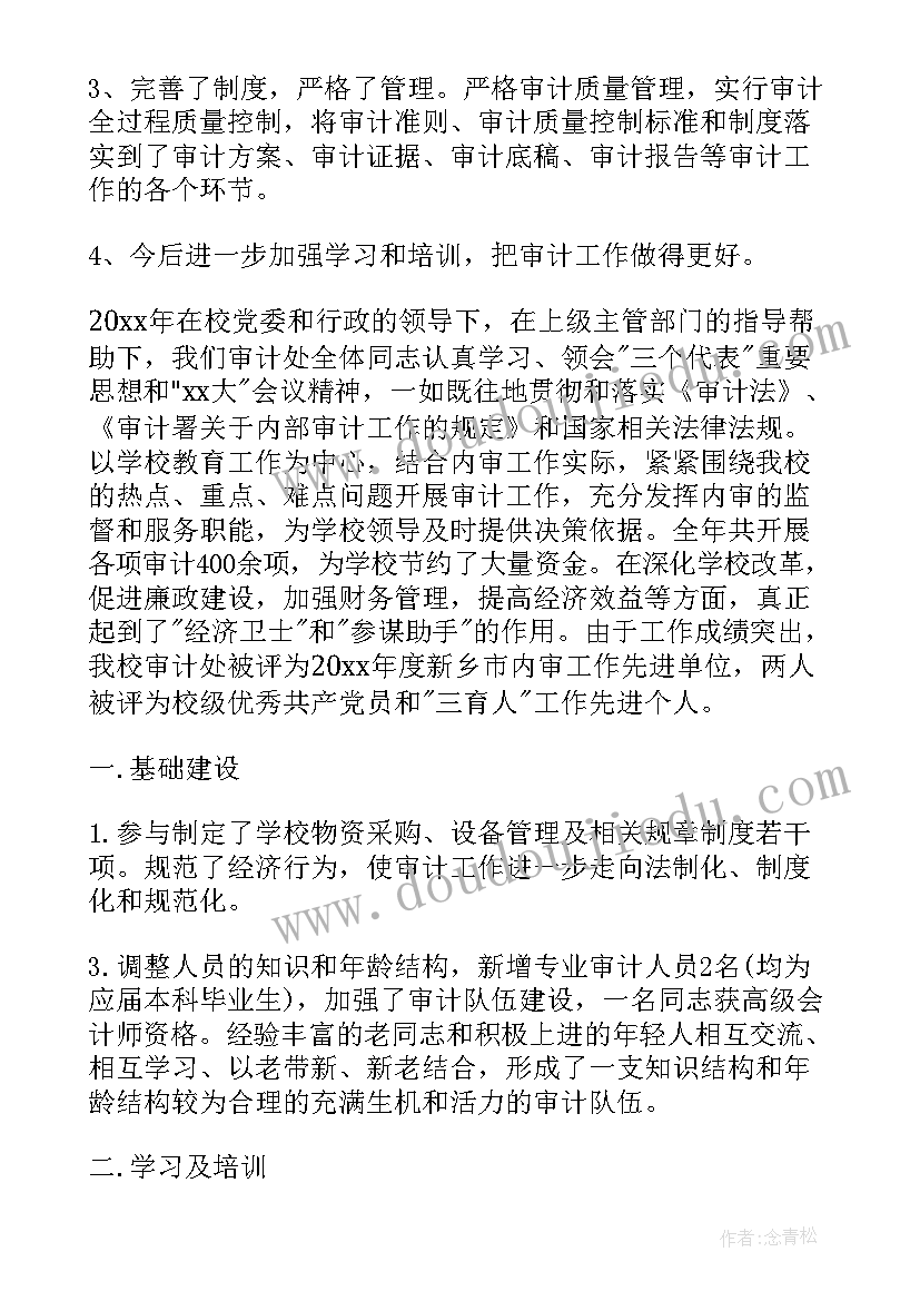 最新学校内部审计工作总结报告 学校内部审计工作总结(精选5篇)