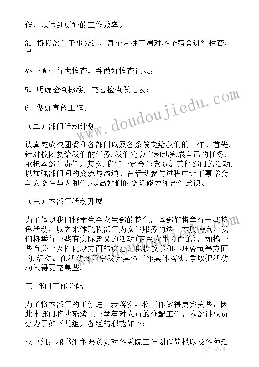 最新学生会下学期工作计划好 学生会下学期工作计划(通用5篇)