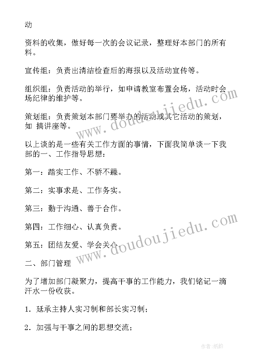 最新学生会下学期工作计划好 学生会下学期工作计划(通用5篇)