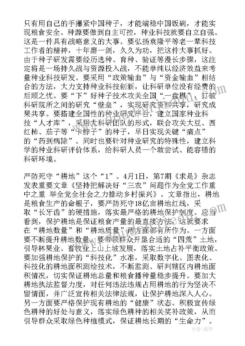 最新粮食安全论文形势与政策题目(优质6篇)