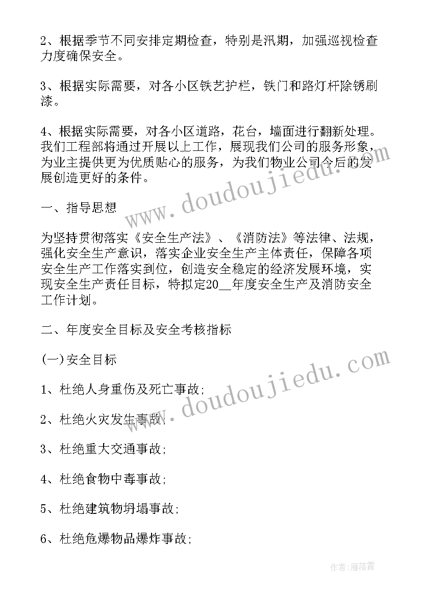 工作计划工程建设(大全5篇)