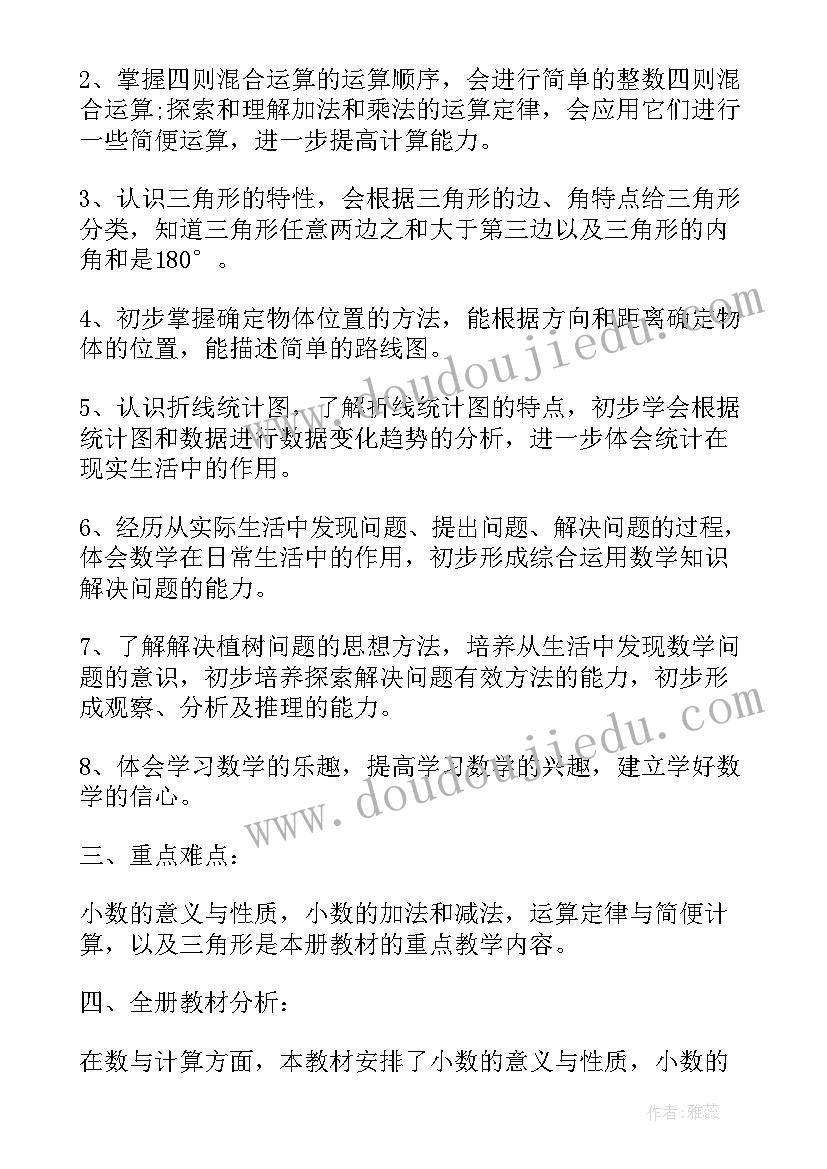 最新人教版小学数学四年级教学工作计划表 数学教学工作计划小学四年级(模板5篇)