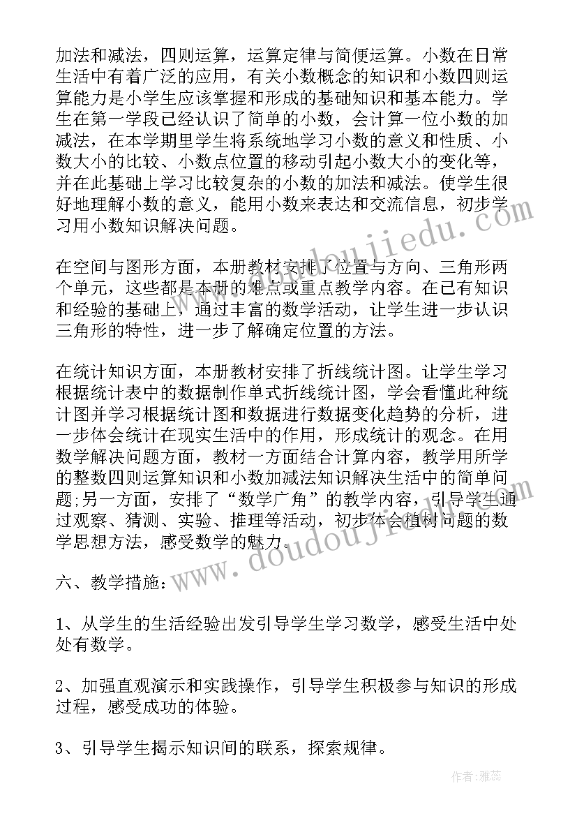 最新人教版小学数学四年级教学工作计划表 数学教学工作计划小学四年级(模板5篇)