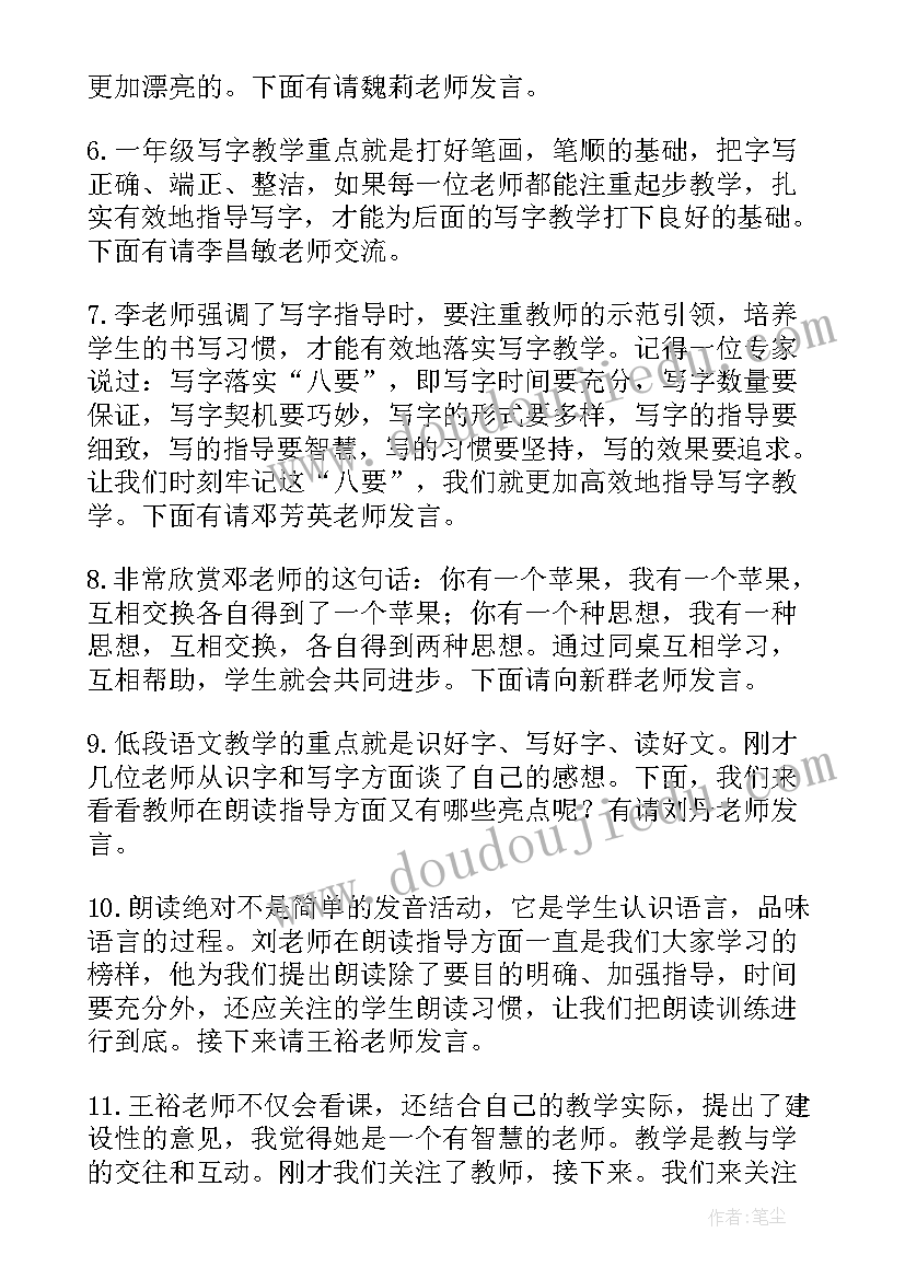 2023年幼儿园教研活动主持词稿(实用5篇)