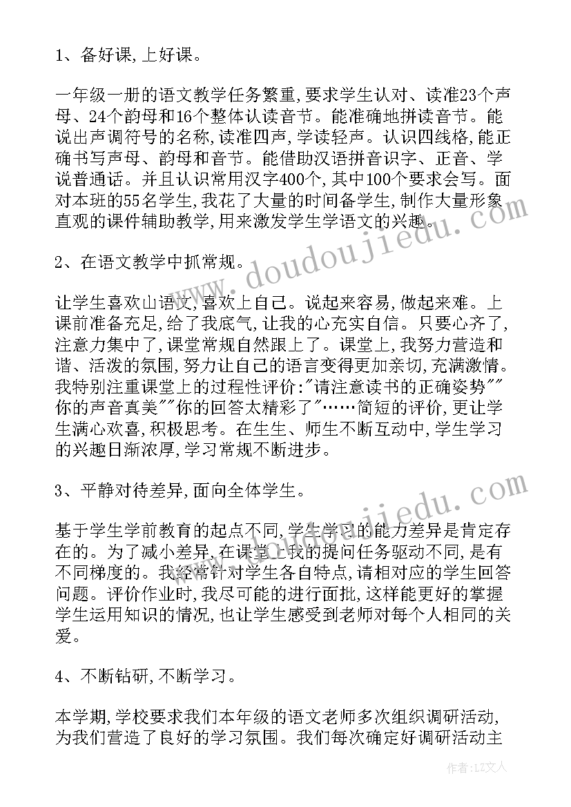 最新一年级秋季语文教学工作总结 一年级语文教学总结(汇总6篇)