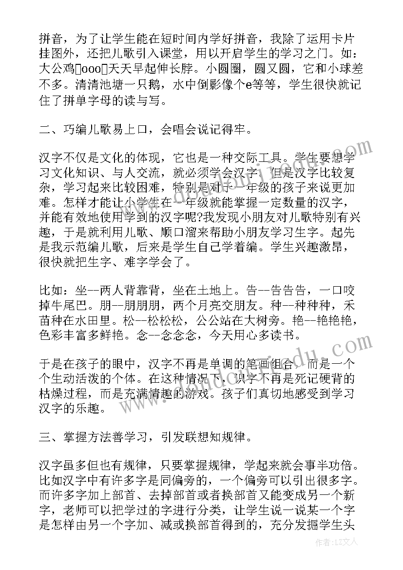 最新一年级秋季语文教学工作总结 一年级语文教学总结(汇总6篇)