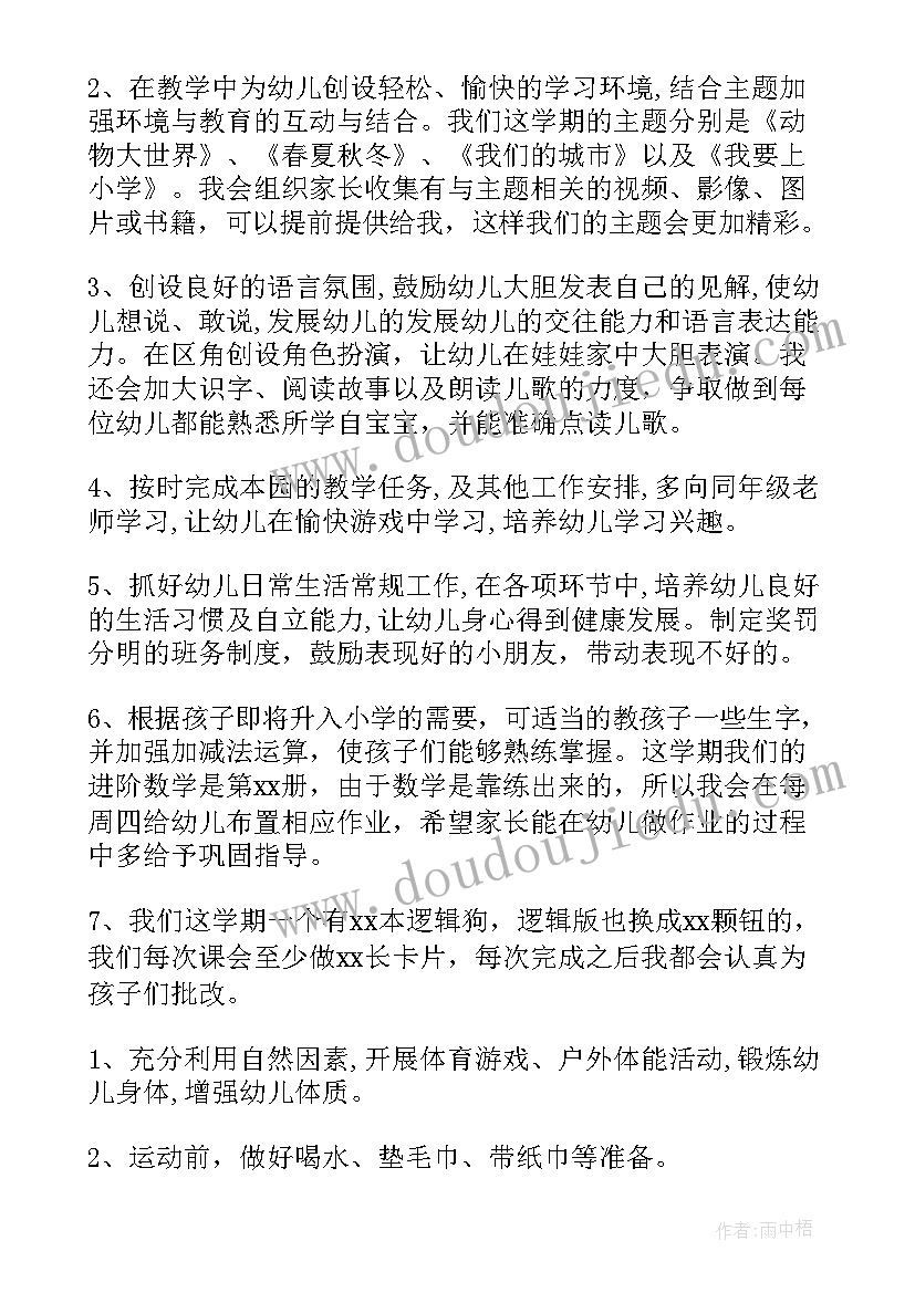 2023年春季学期小班工作总结 幼儿园小班班主任春季学期工作计划(模板6篇)