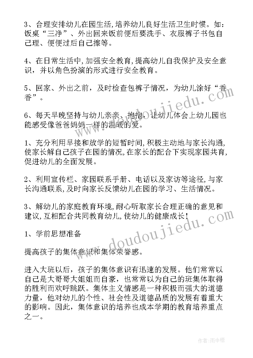 2023年春季学期小班工作总结 幼儿园小班班主任春季学期工作计划(模板6篇)