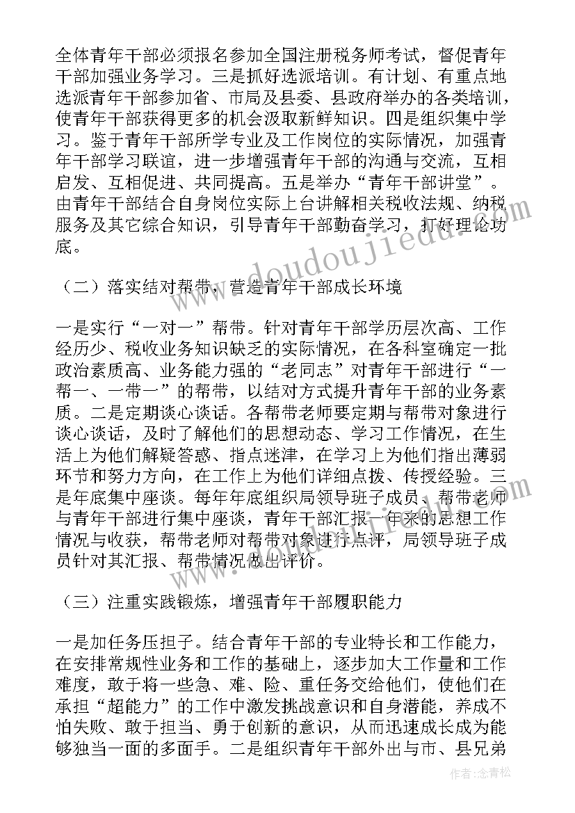 税务干部家属廉洁寄语 税务青年才俊培养方案(优秀6篇)