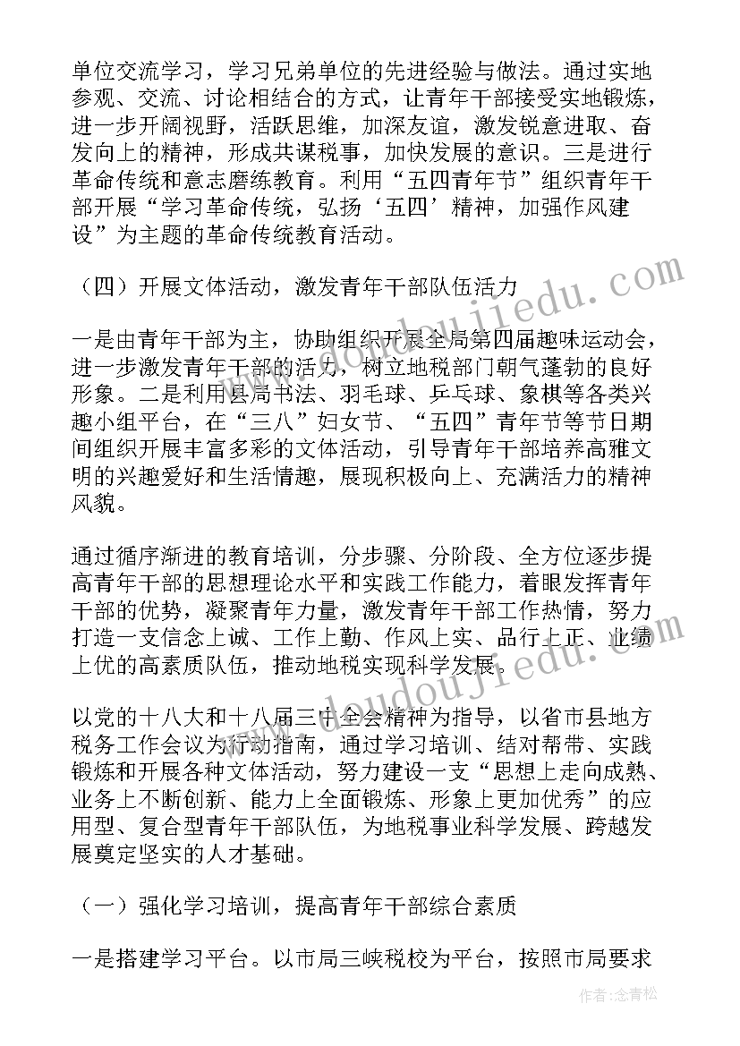 税务干部家属廉洁寄语 税务青年才俊培养方案(优秀6篇)