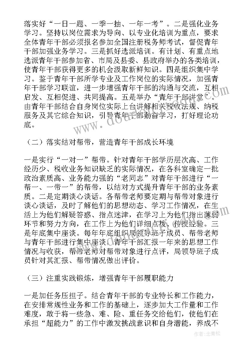 税务干部家属廉洁寄语 税务青年才俊培养方案(优秀6篇)