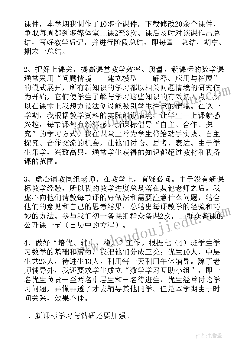 2023年初中数学教师年度述职 初中数学教师年度教学工作总结(汇总10篇)