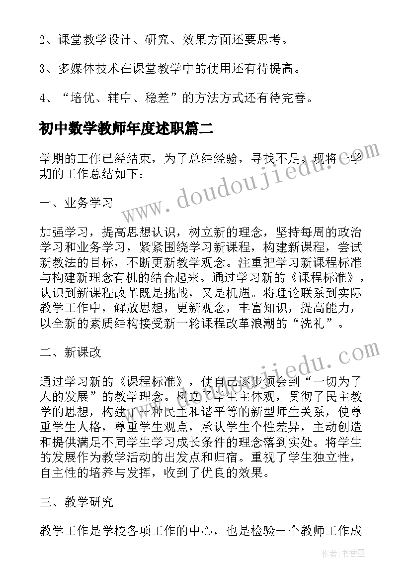 2023年初中数学教师年度述职 初中数学教师年度教学工作总结(汇总10篇)